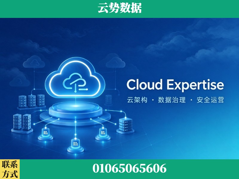 上海-Cloud Expertise