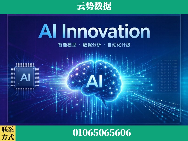 上海-AI Innovation